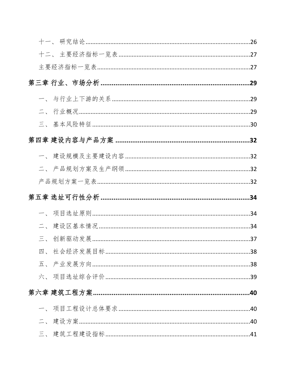 大理电器项目可行性研究报告_第3页