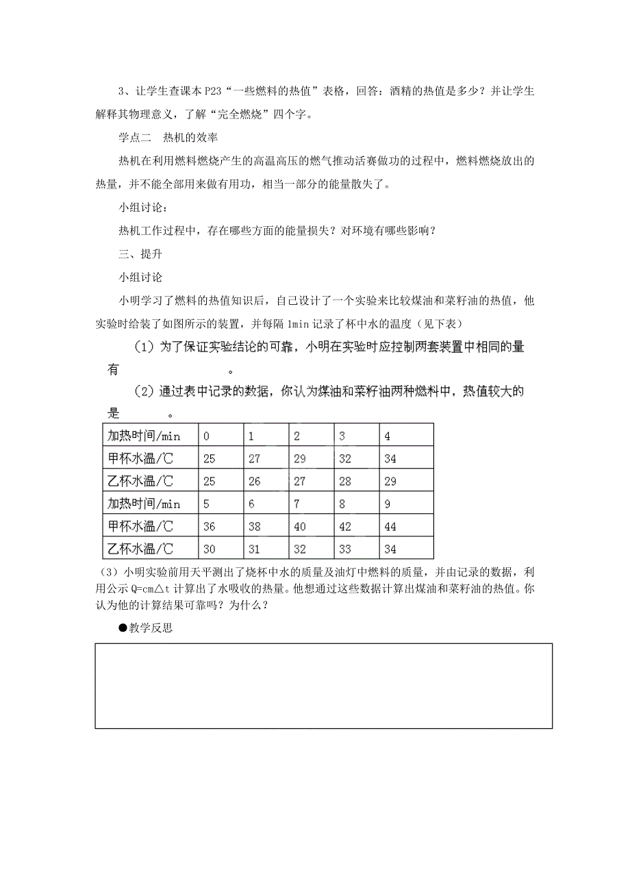 九年级物理全册 14.2 热机的效率教学案（新版）新人教版_第2页