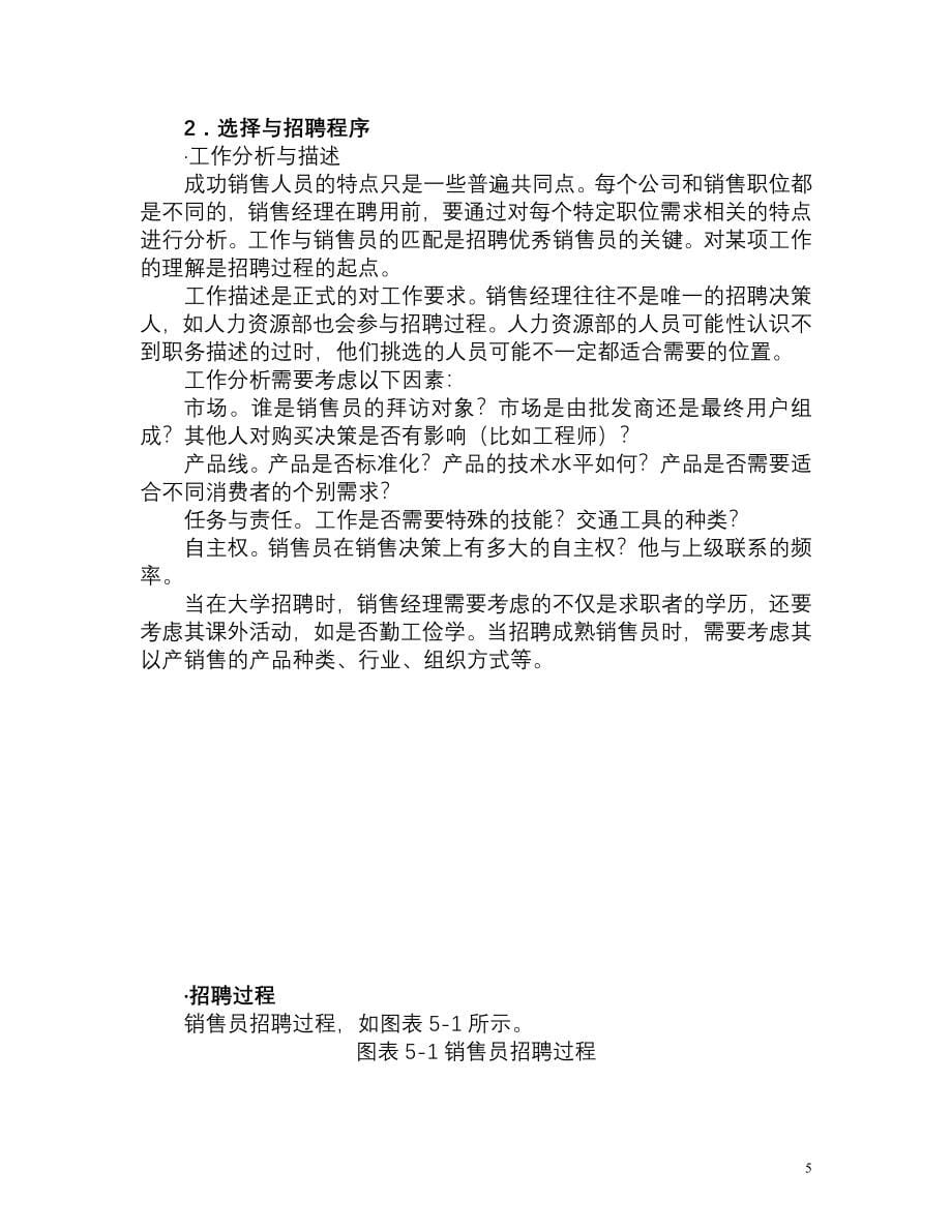 建立能征善战的销售团队(doc 52页)_第5页