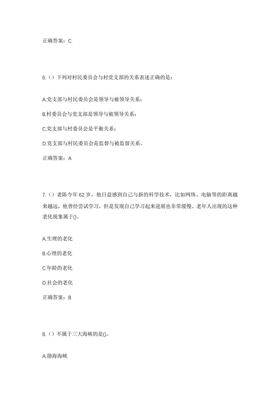 2023年山东省临沂市兰陵县车辋镇念沂泉村社区工作人员考试模拟题含答案_第3页