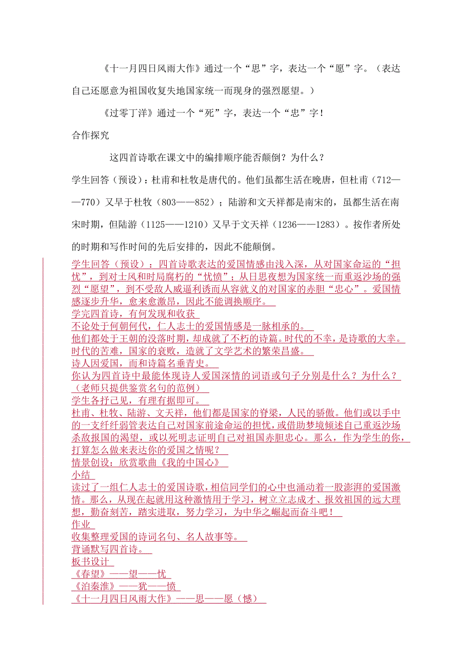 群文阅读古诗四首.docx_第3页