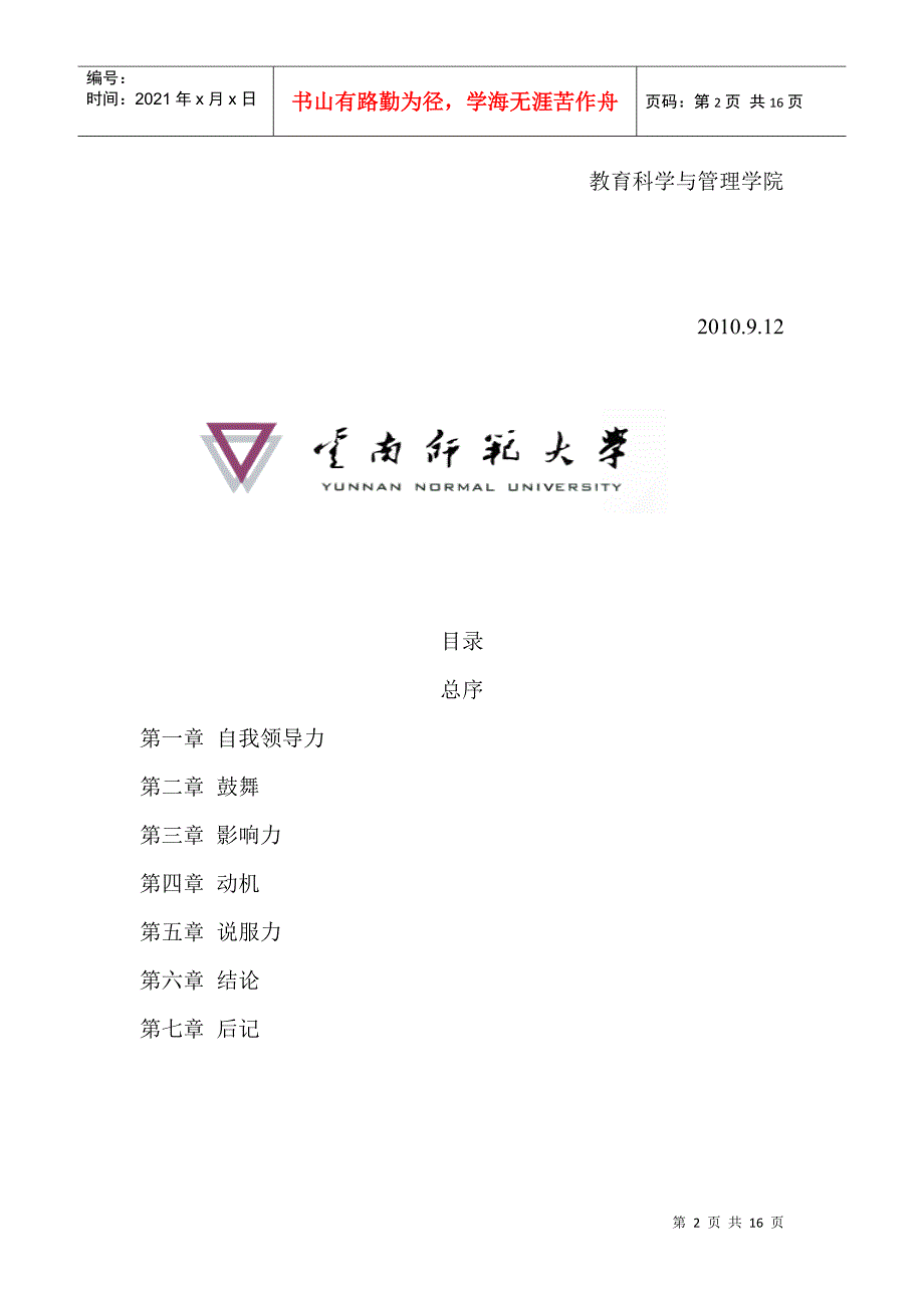 自我领导力评估报告分析_第2页