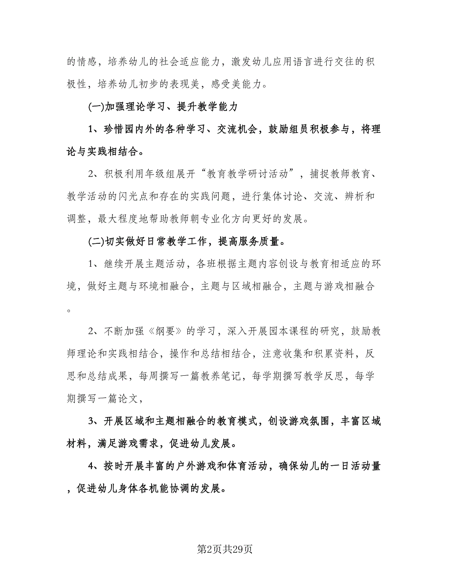 幼儿园大班主题计划范文（八篇）.doc_第2页