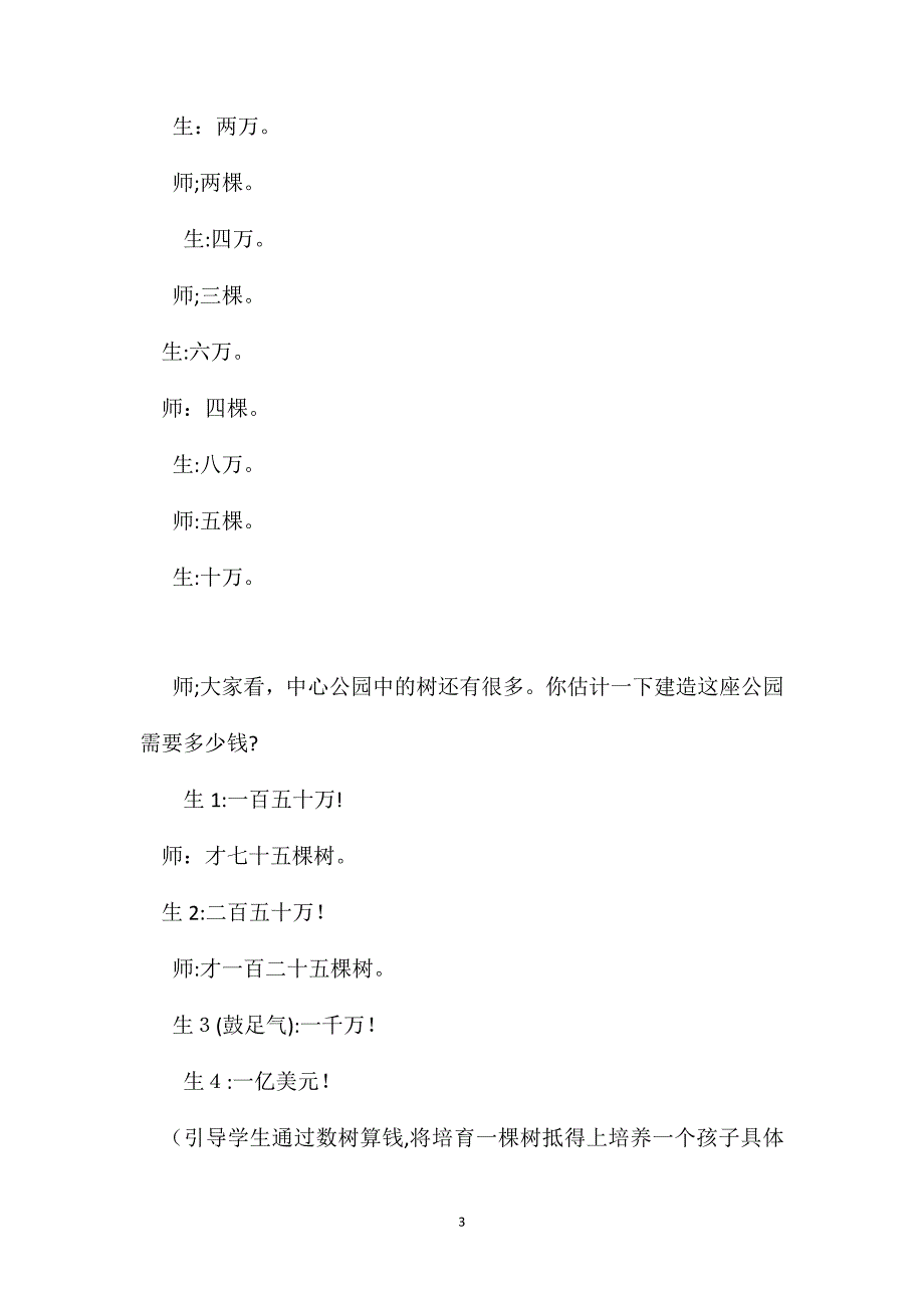 沙漠中的绿洲教学实录_第3页