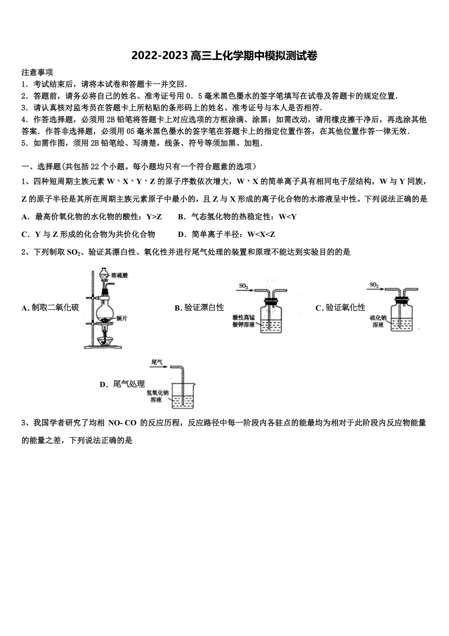 河南省郑州市重点名校2022-2023学年高三化学第一学期期中监测试题（含解析）.doc_第1页