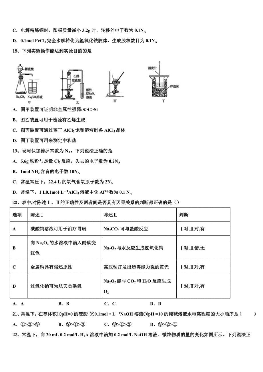 河南省郑州市重点名校2022-2023学年高三化学第一学期期中监测试题（含解析）.doc_第5页