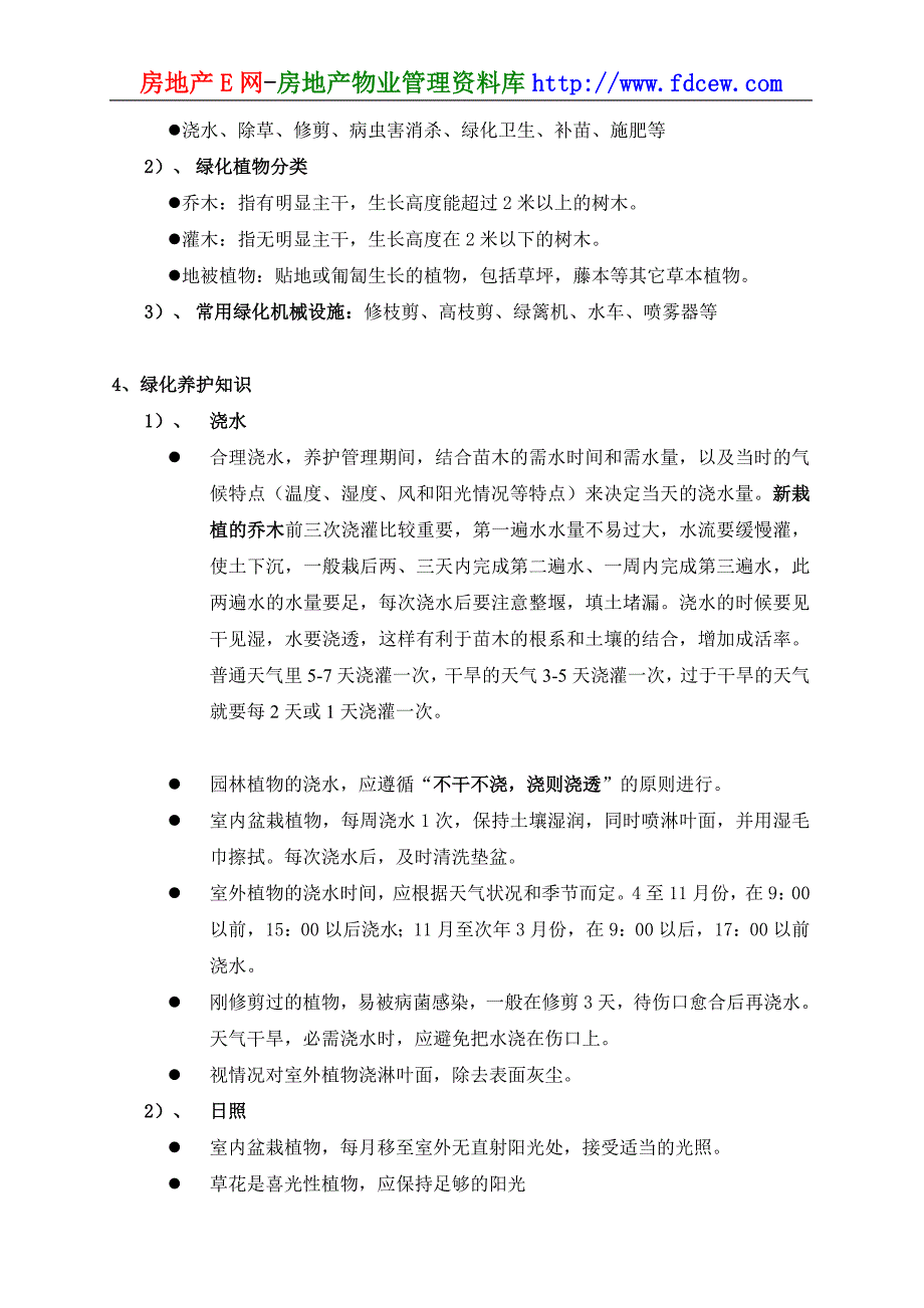 深圳中海物业绿化岗位培训手册_第4页