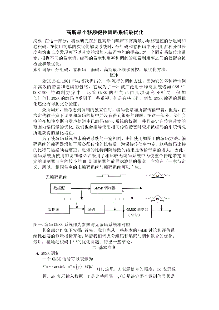 高斯最小移频键控编码系统最优化外文资料及翻译_第1页