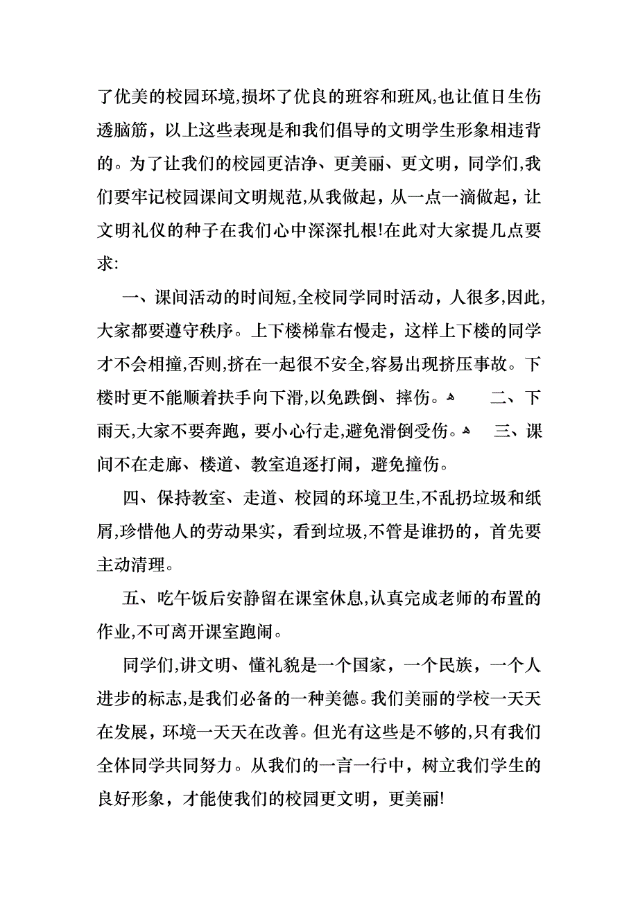 关于创建文明校园演讲稿范文锦集五篇_第2页