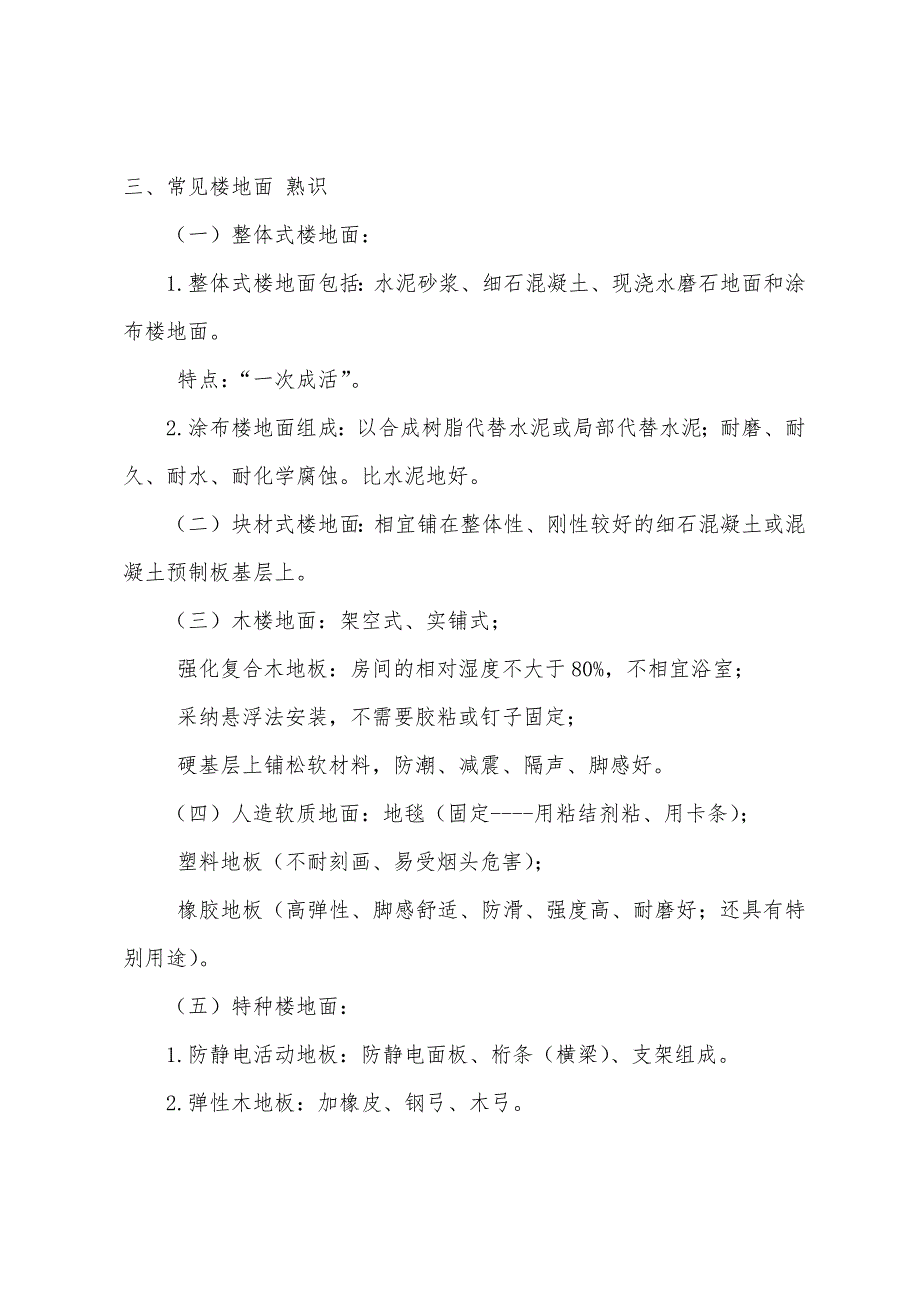 2022年资产评估师考试《建筑工程》精讲：第四章(1).docx_第3页