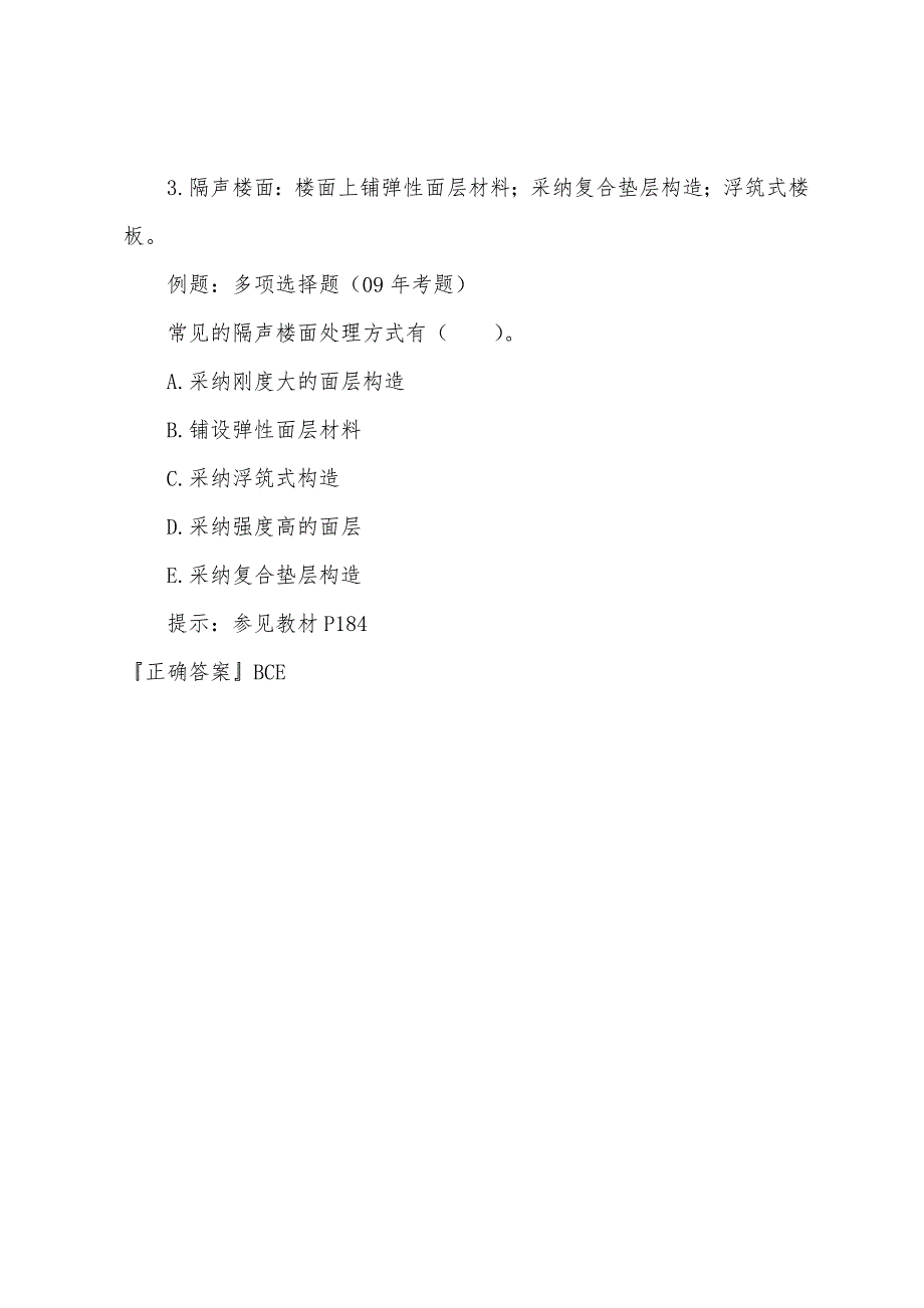 2022年资产评估师考试《建筑工程》精讲：第四章(1).docx_第4页