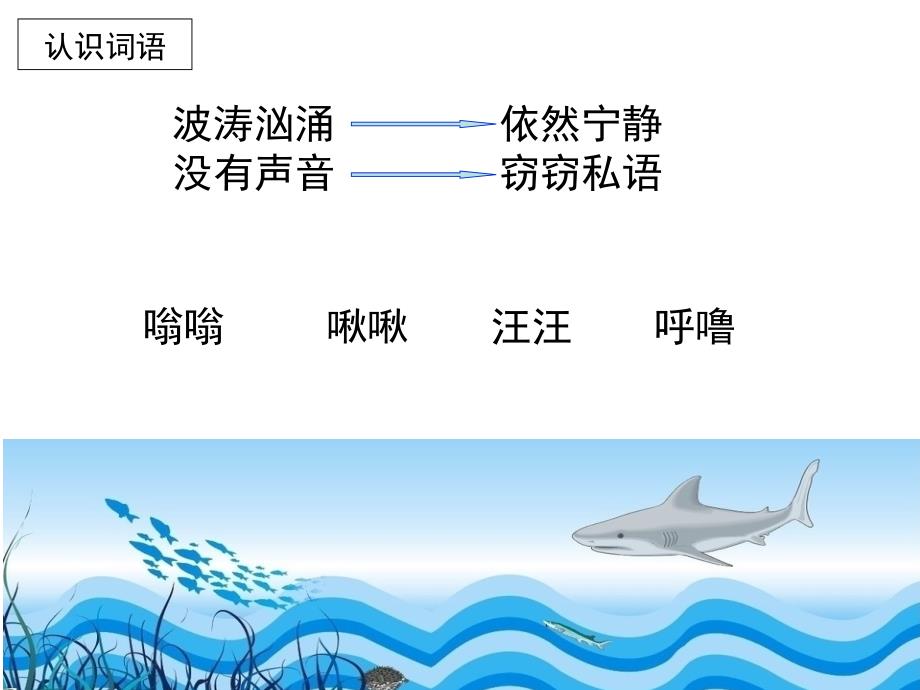 苏教版三下22《海底世界》.ppt_第4页