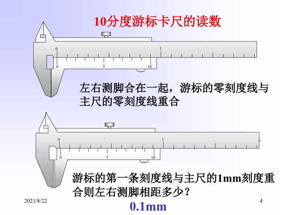 游标卡尺螺旋测微器及秒表的原理和读数推荐课件_第4页