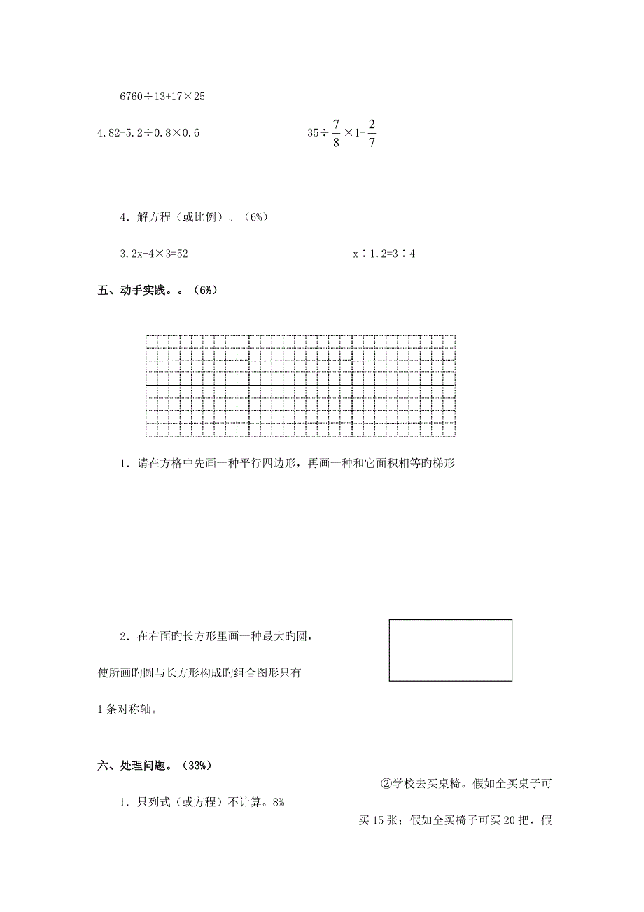 2023年小升初数学模拟试卷二十无答案.doc_第4页