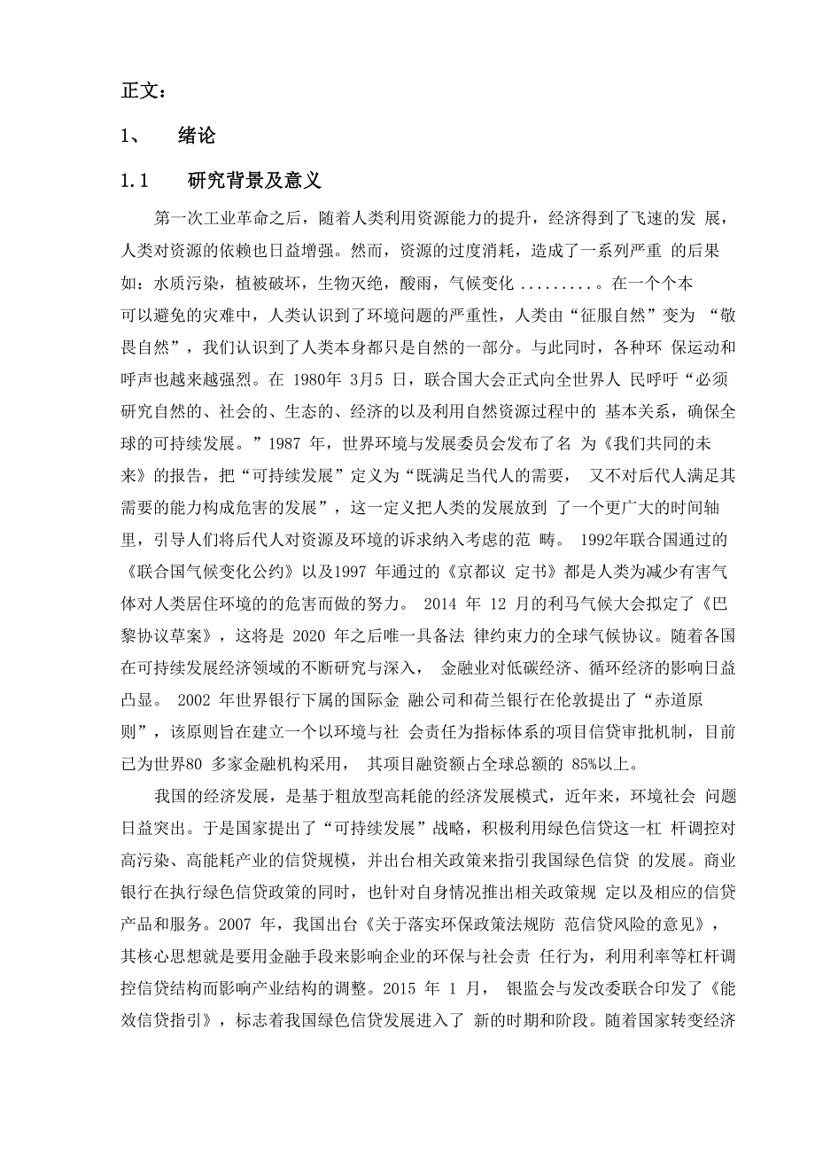 绿色信贷对兴业银行的业绩影响的理论分析(DOC)_第4页