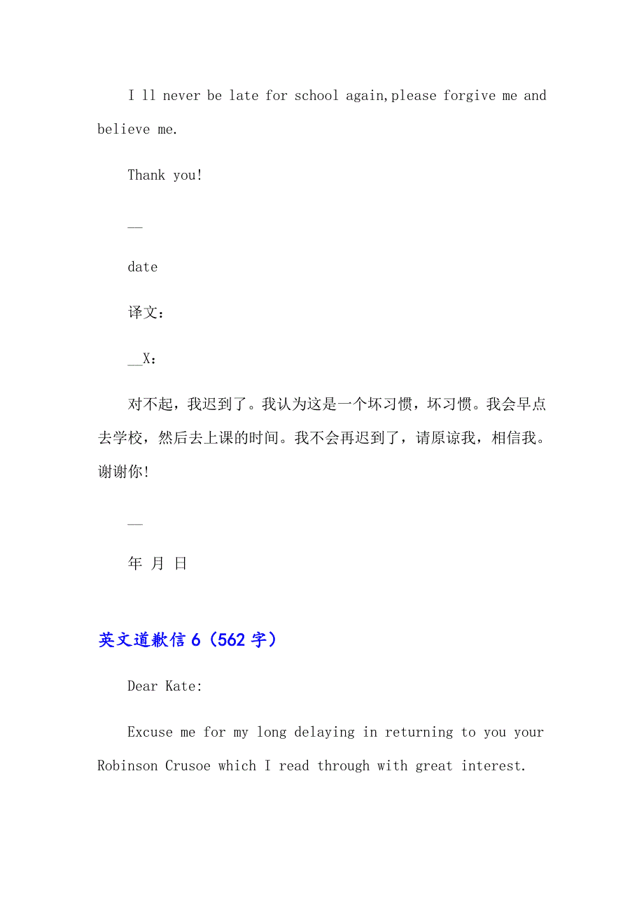 2023年英文道歉信11篇_第4页