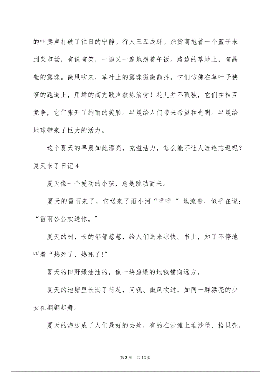 2023年夏天来了日记5.docx_第3页