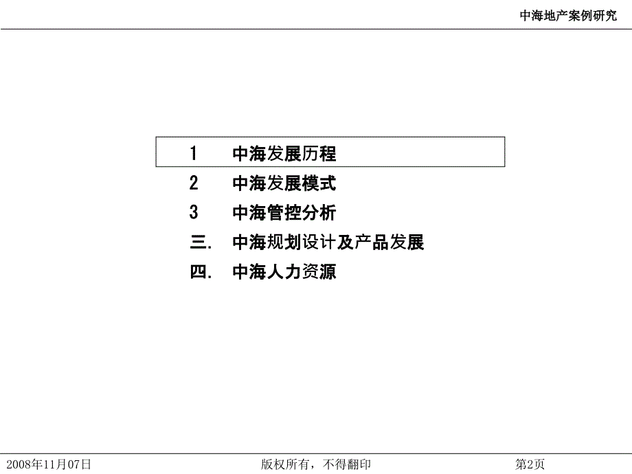 中海地产案例研究课件_第2页