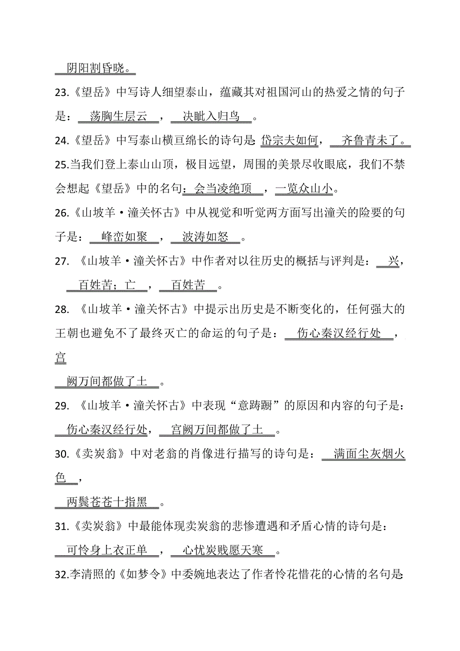 七年级语文下册知识整理(古诗词)_第3页