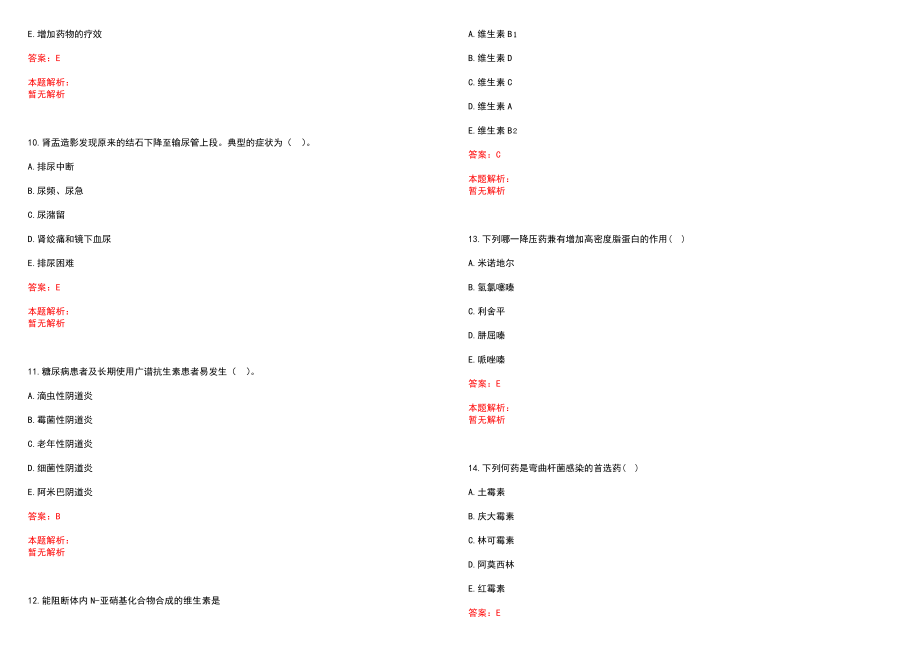 2022年11月2022吉林辽源东丰县卫生健康局招聘卫生专业技术人员75人历年参考题库答案解析_第3页