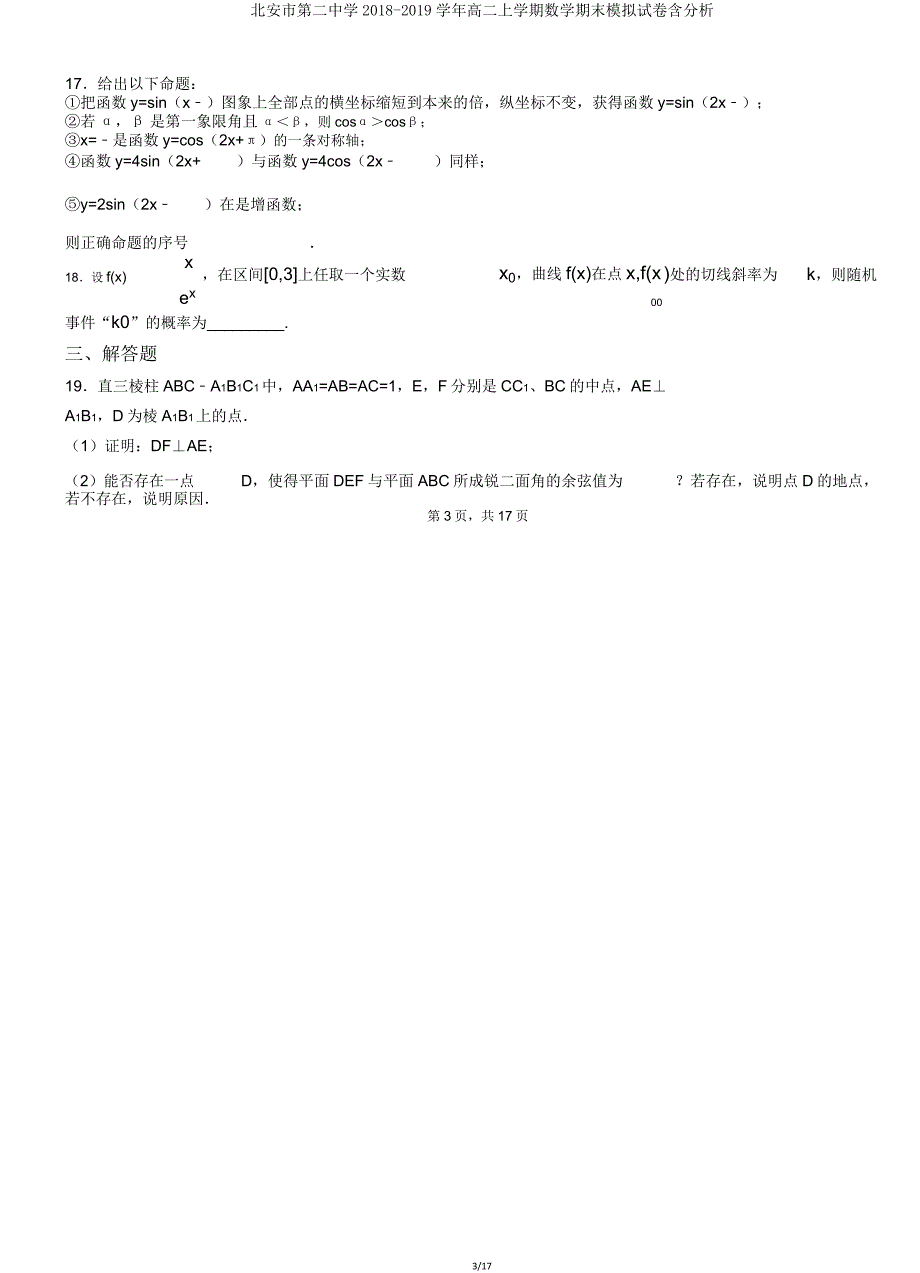 北安市第二中学20182019学年高二上学期数学期末模拟试卷含解析.doc_第3页