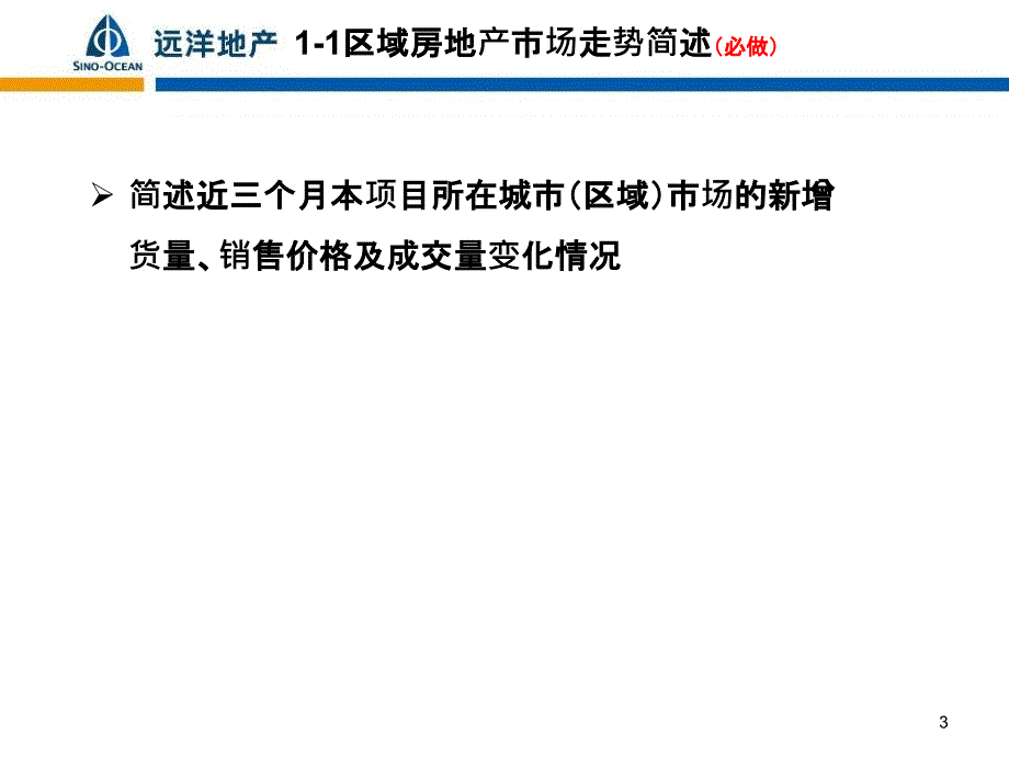 开盘定价报告模板课件_第3页