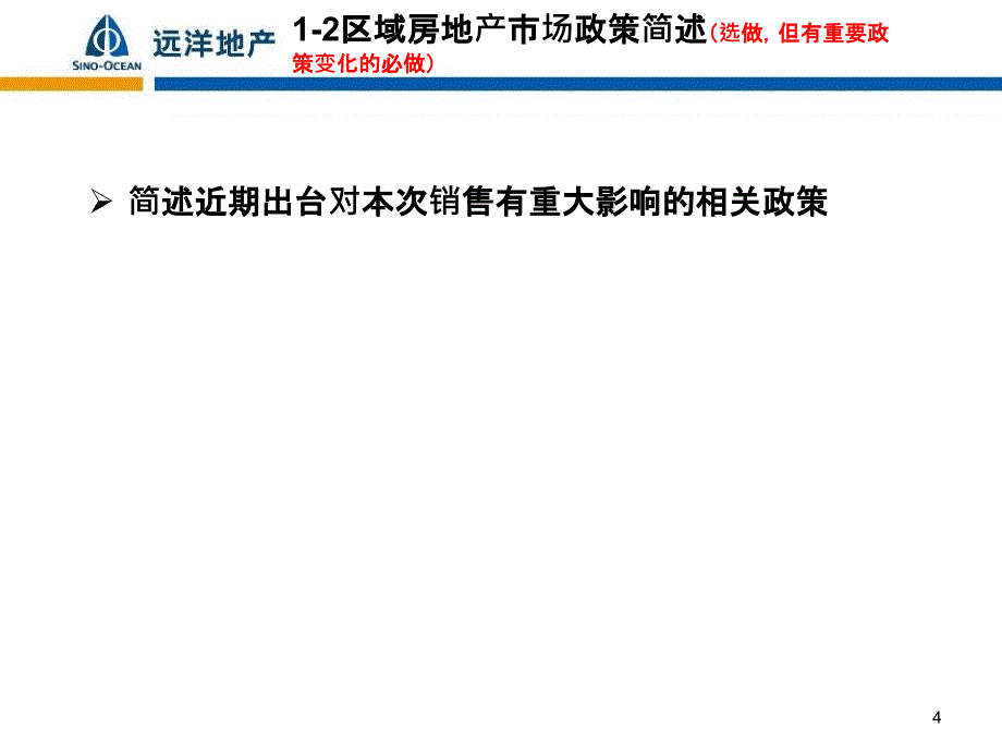 开盘定价报告模板课件_第4页