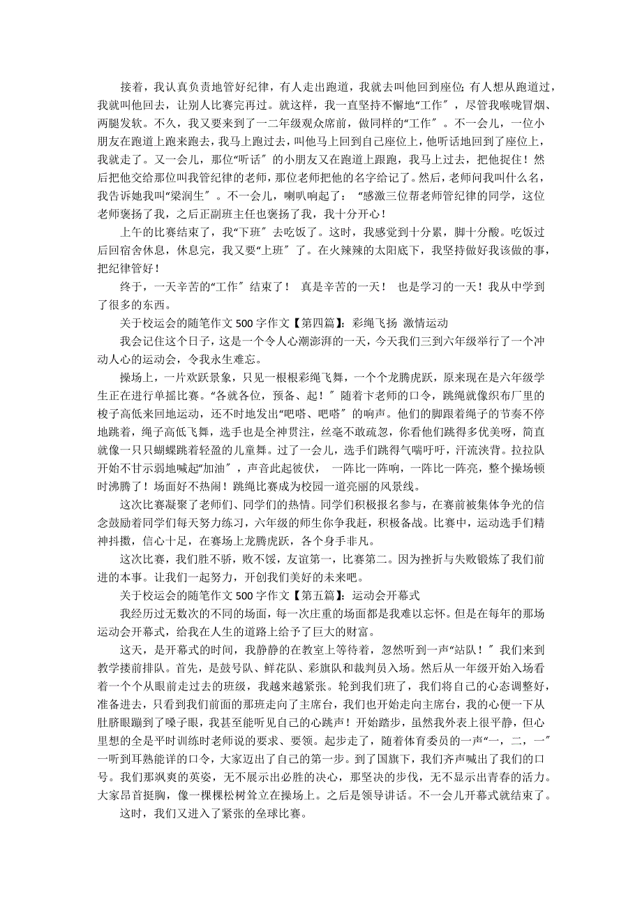 关于校运会的随笔600字_第2页