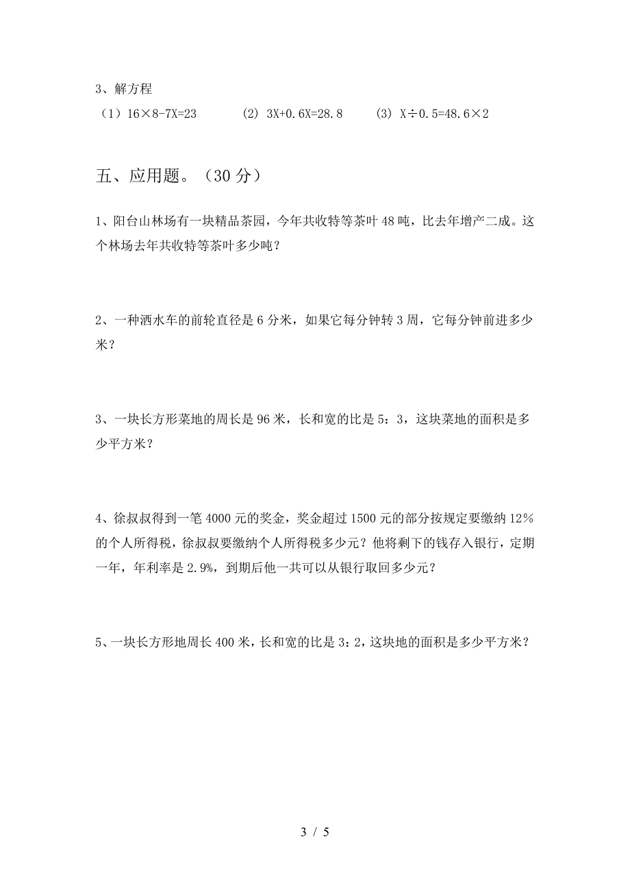 泸教版六年级数学下册第二次月考试卷(必考题).doc_第3页