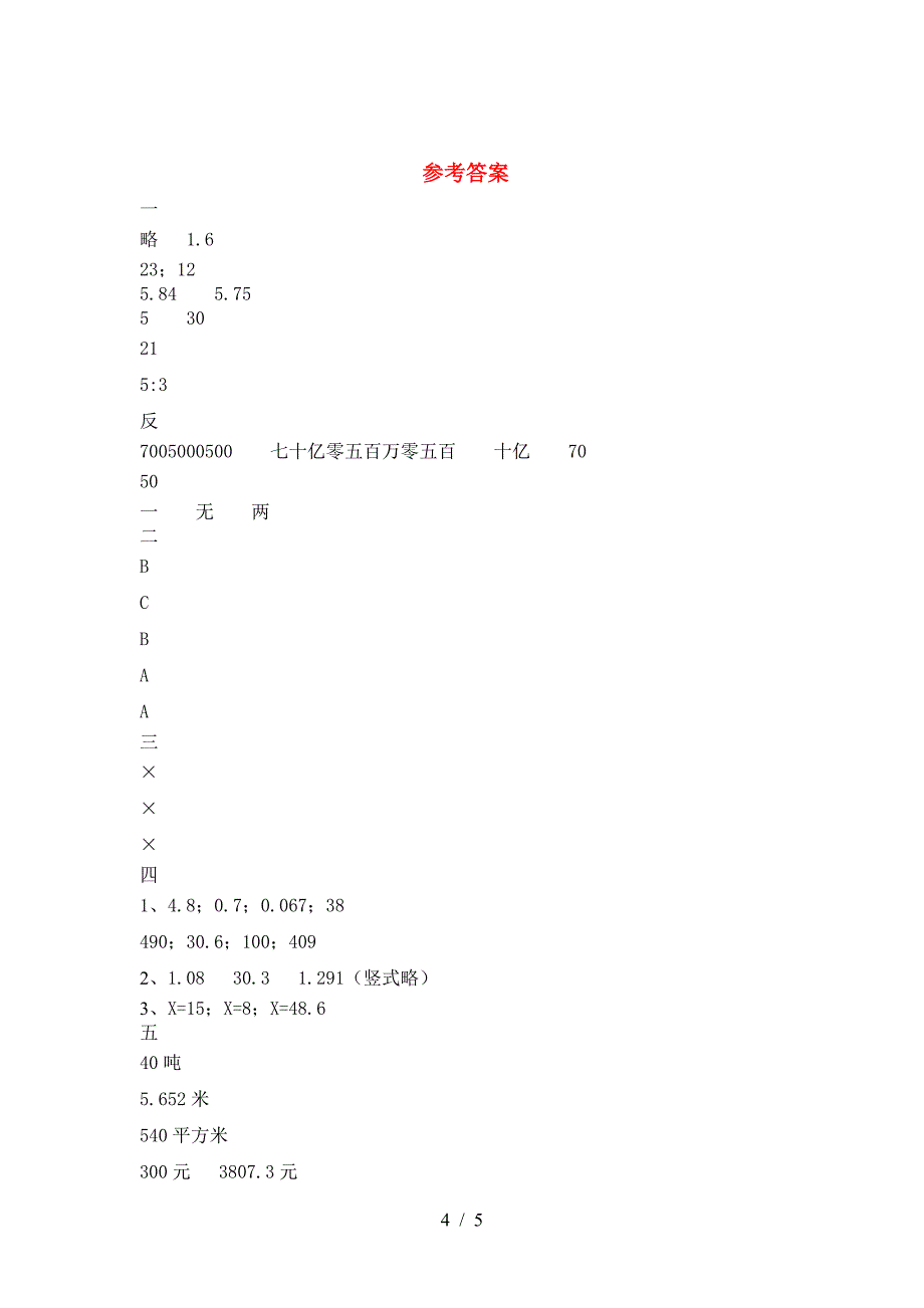 泸教版六年级数学下册第二次月考试卷(必考题).doc_第4页