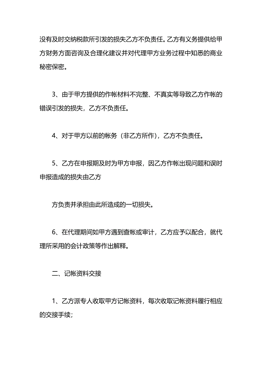 代理记账合同模板_第2页