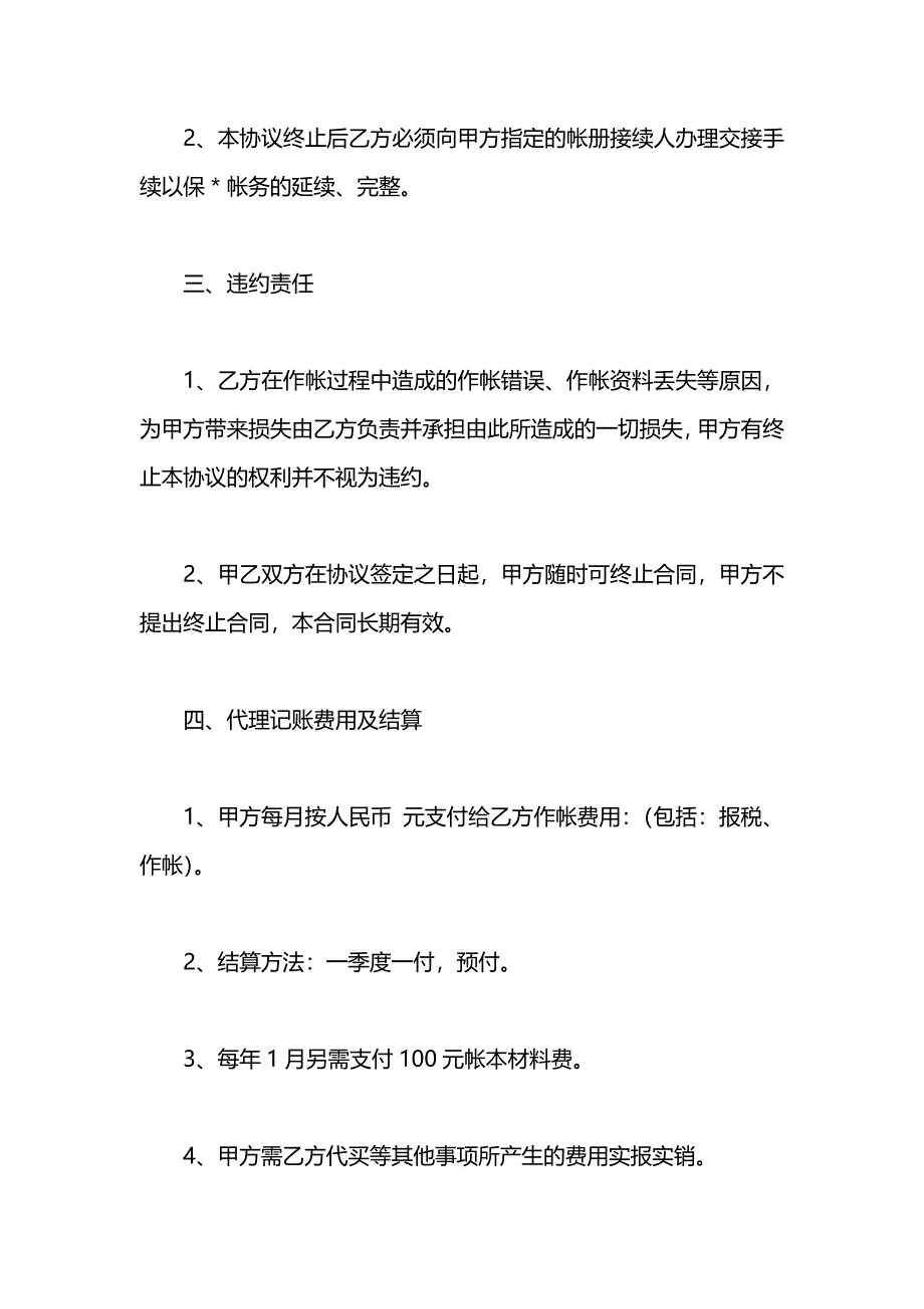 代理记账合同模板_第3页