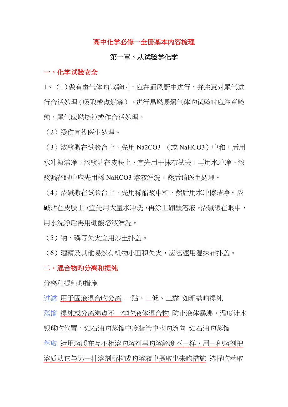 2023年高中化学必修一全册基本内容_第1页
