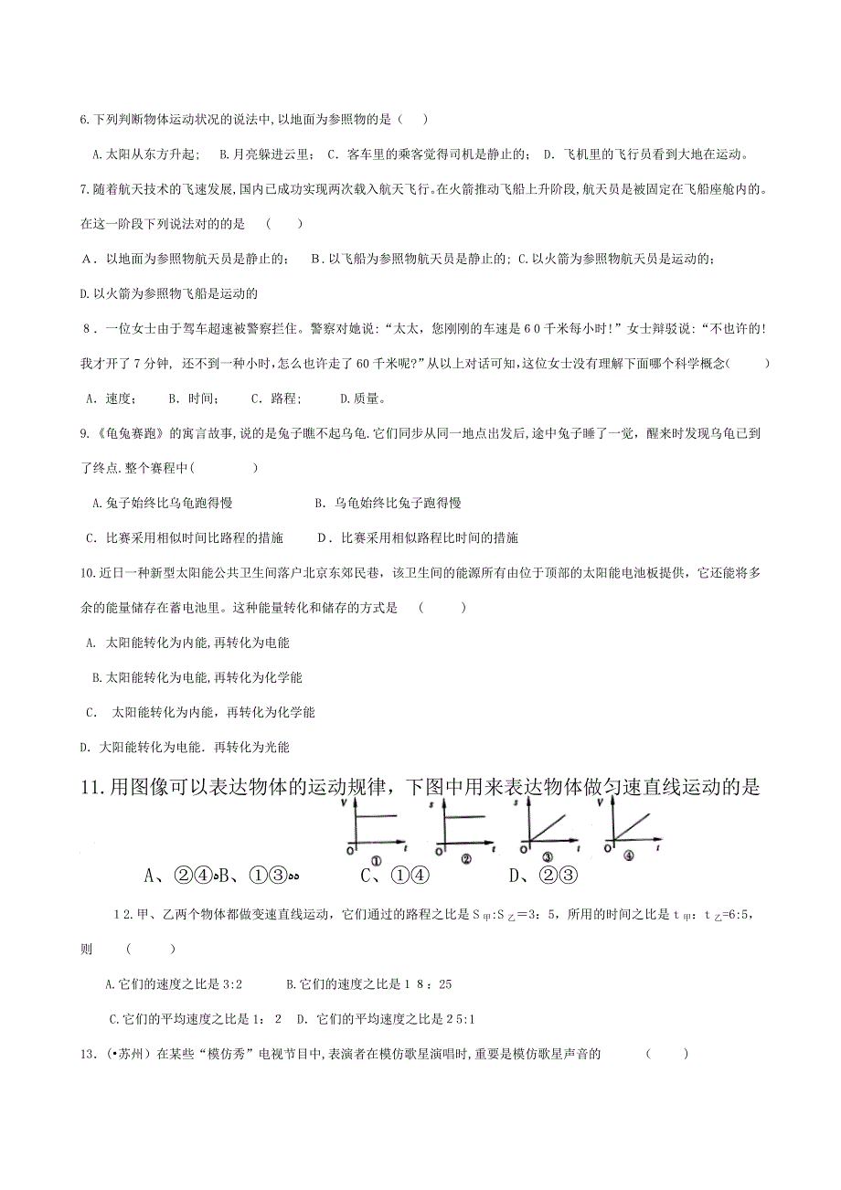 教科版学年度八年级物理上册期中试题及答案_第3页