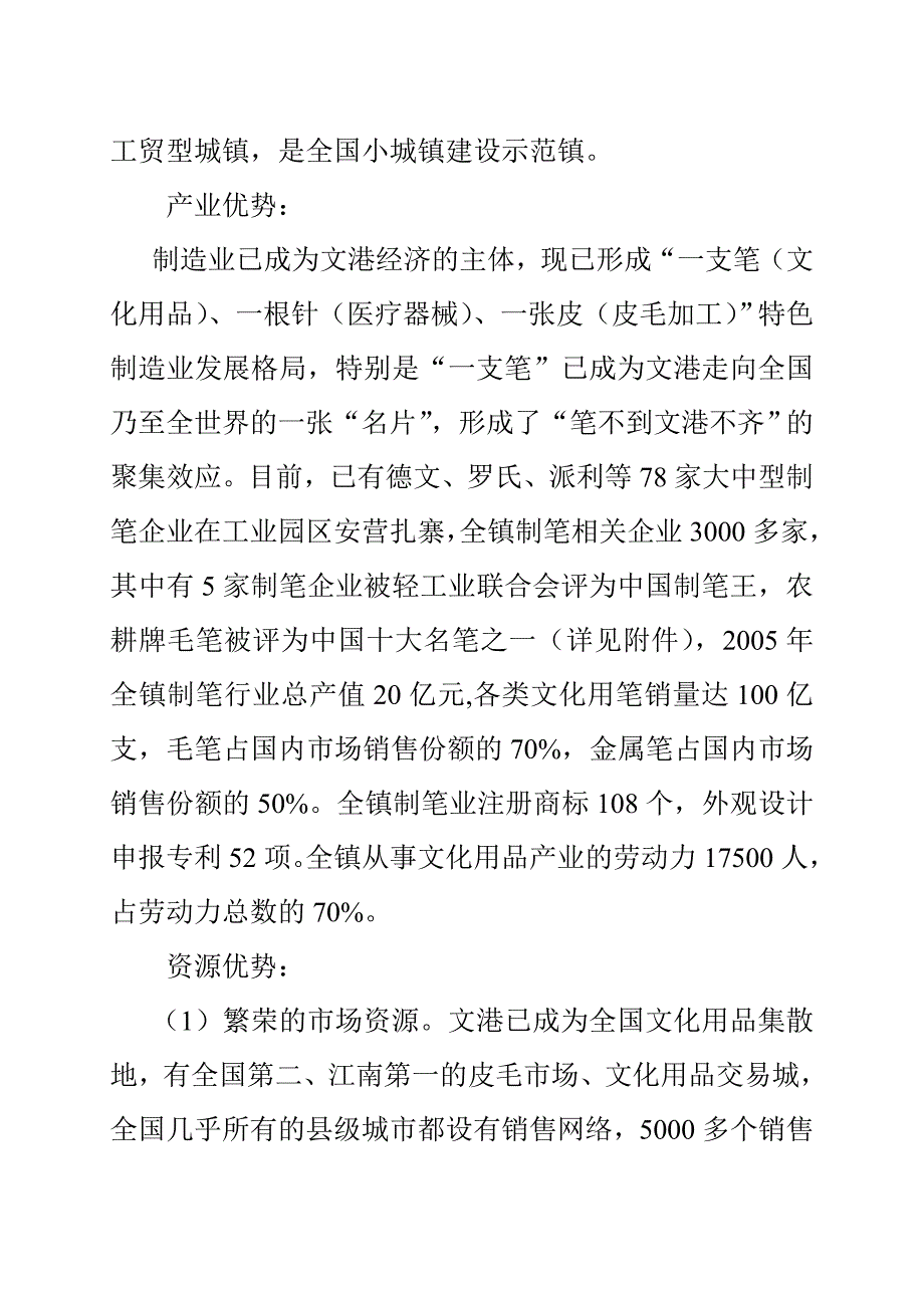 华夏笔都文化用品系列研制与开发可行性研究报告书_第4页