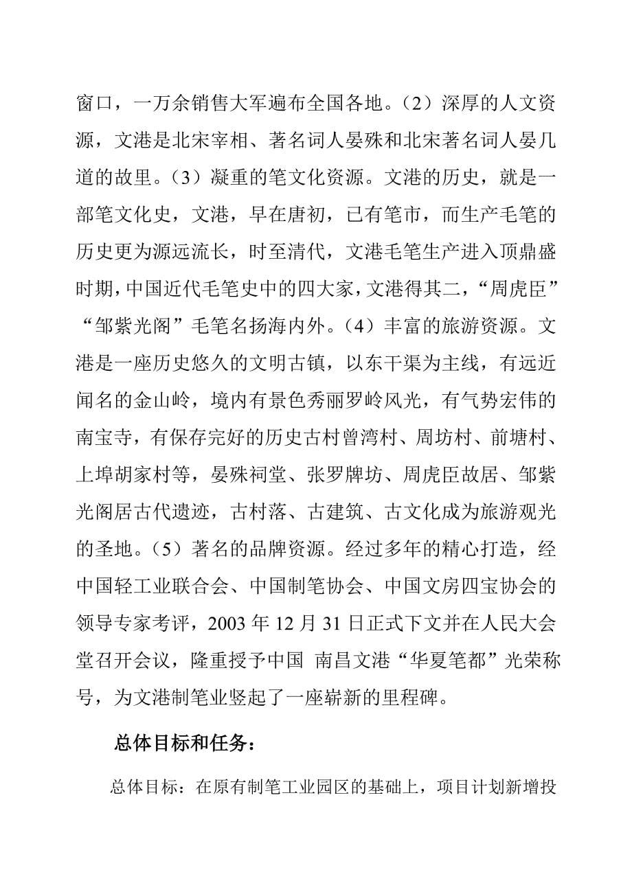 华夏笔都文化用品系列研制与开发可行性研究报告书_第5页