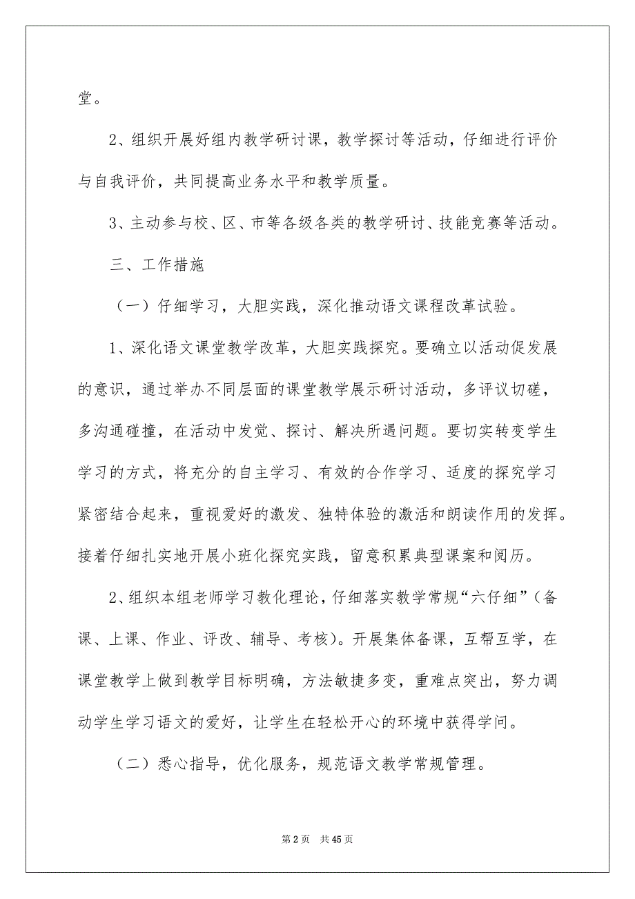 数学高年级教研组计划_第2页