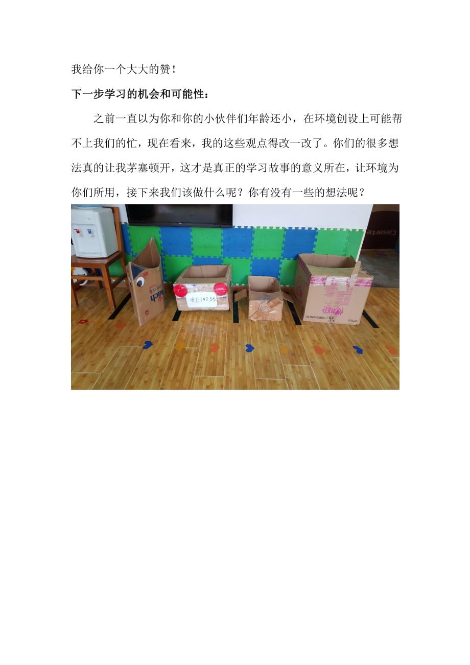 学习故事《车的故事之停车场》_第2页