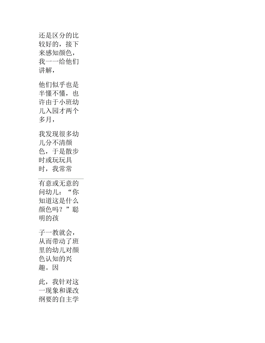 快乐的小猪教学计划快乐体育教学计划_第2页