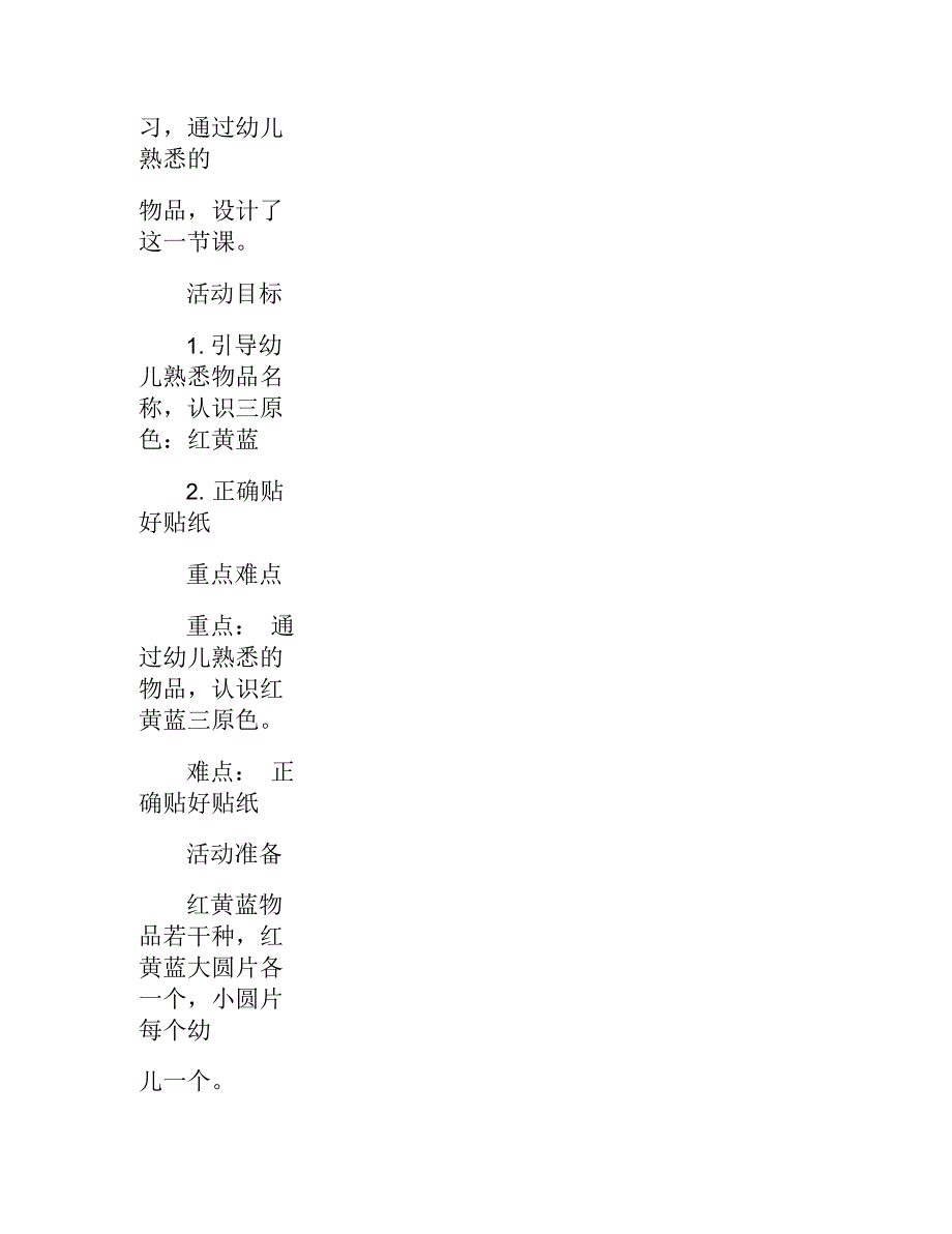 快乐的小猪教学计划快乐体育教学计划_第3页