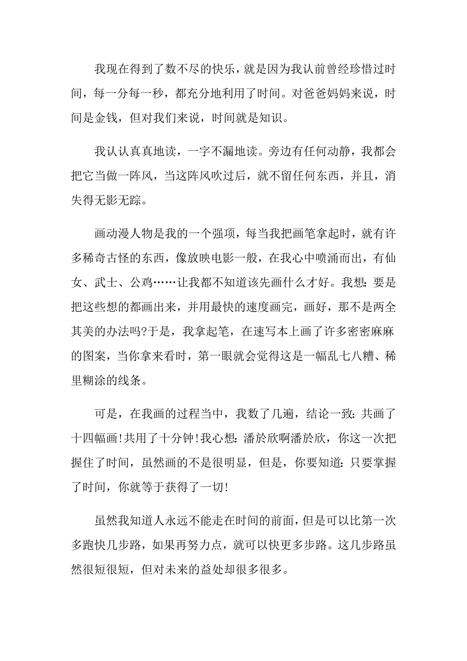 高三珍惜时间的作文范文_第4页