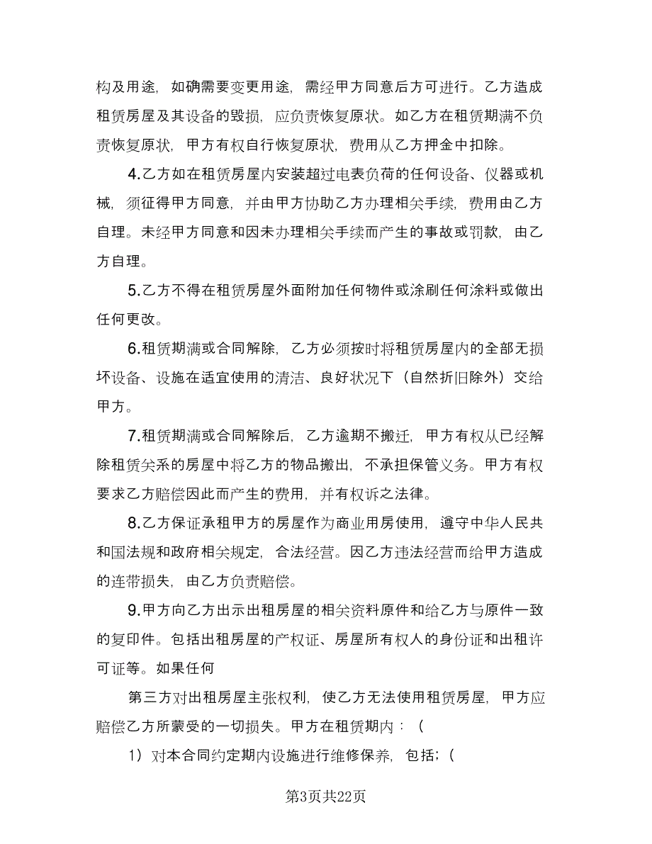 房产中介房屋租赁协议书示范文本（五篇）.doc_第3页