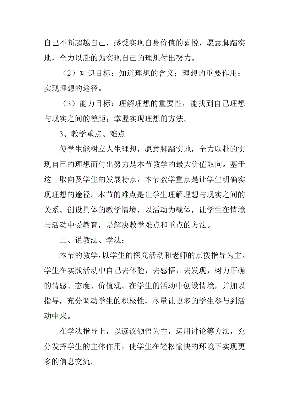 2023年选择希望人生说课稿（合集7篇）_第2页