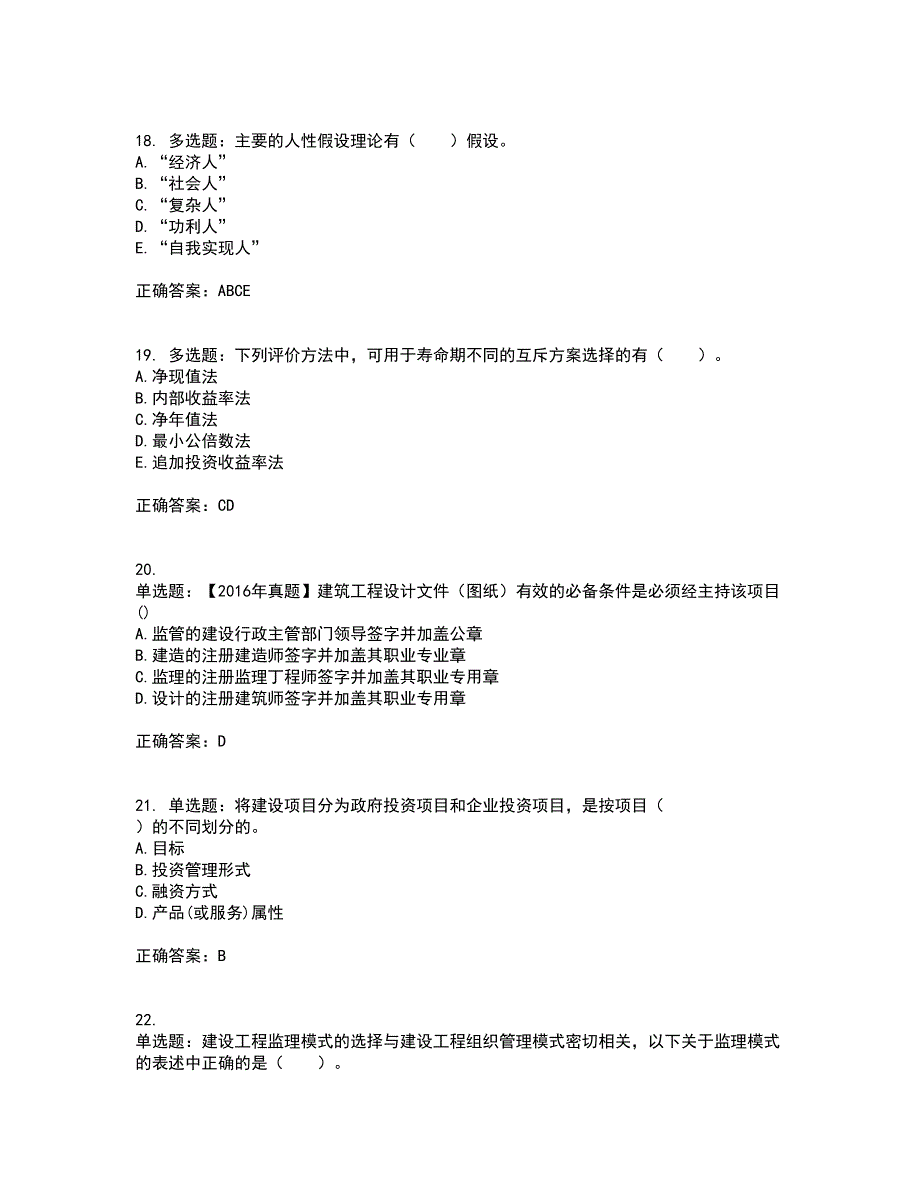 初级经济师《建筑经济》考试历年真题汇总含答案参考64_第5页