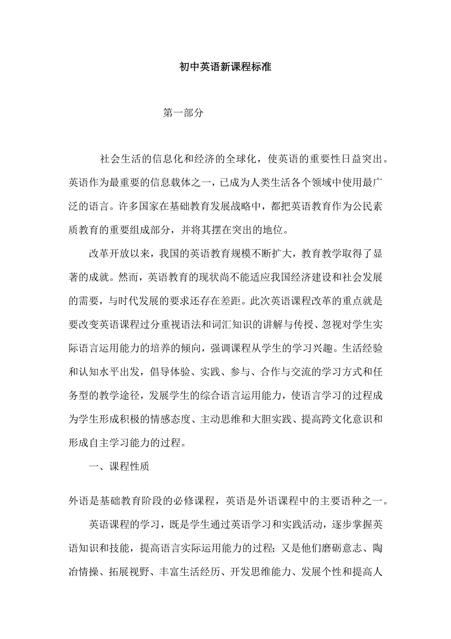 初中英语新课程标准 (2)_第1页
