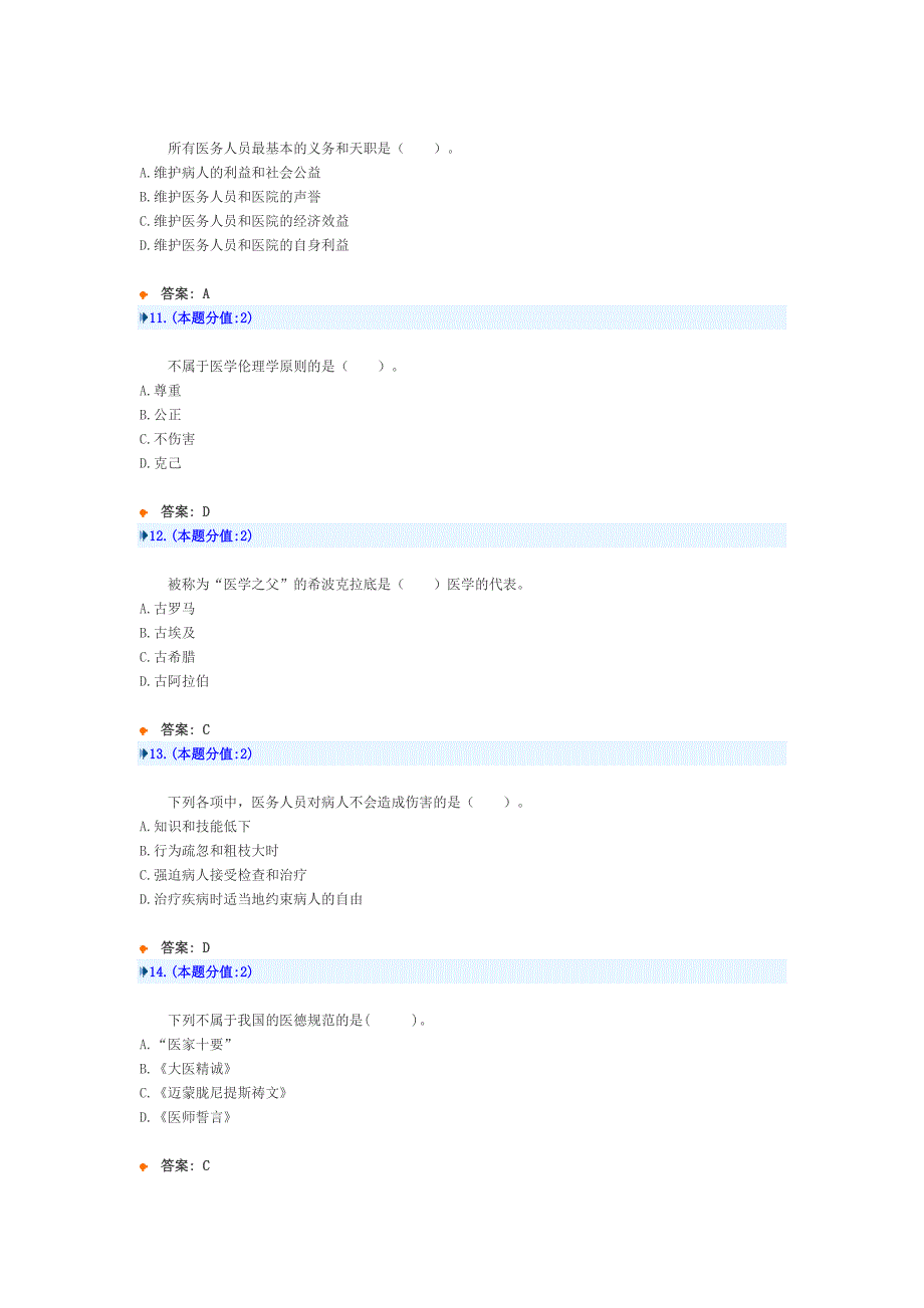 专业技术人员职业道德网上考试7月MicrosoftW_第4页