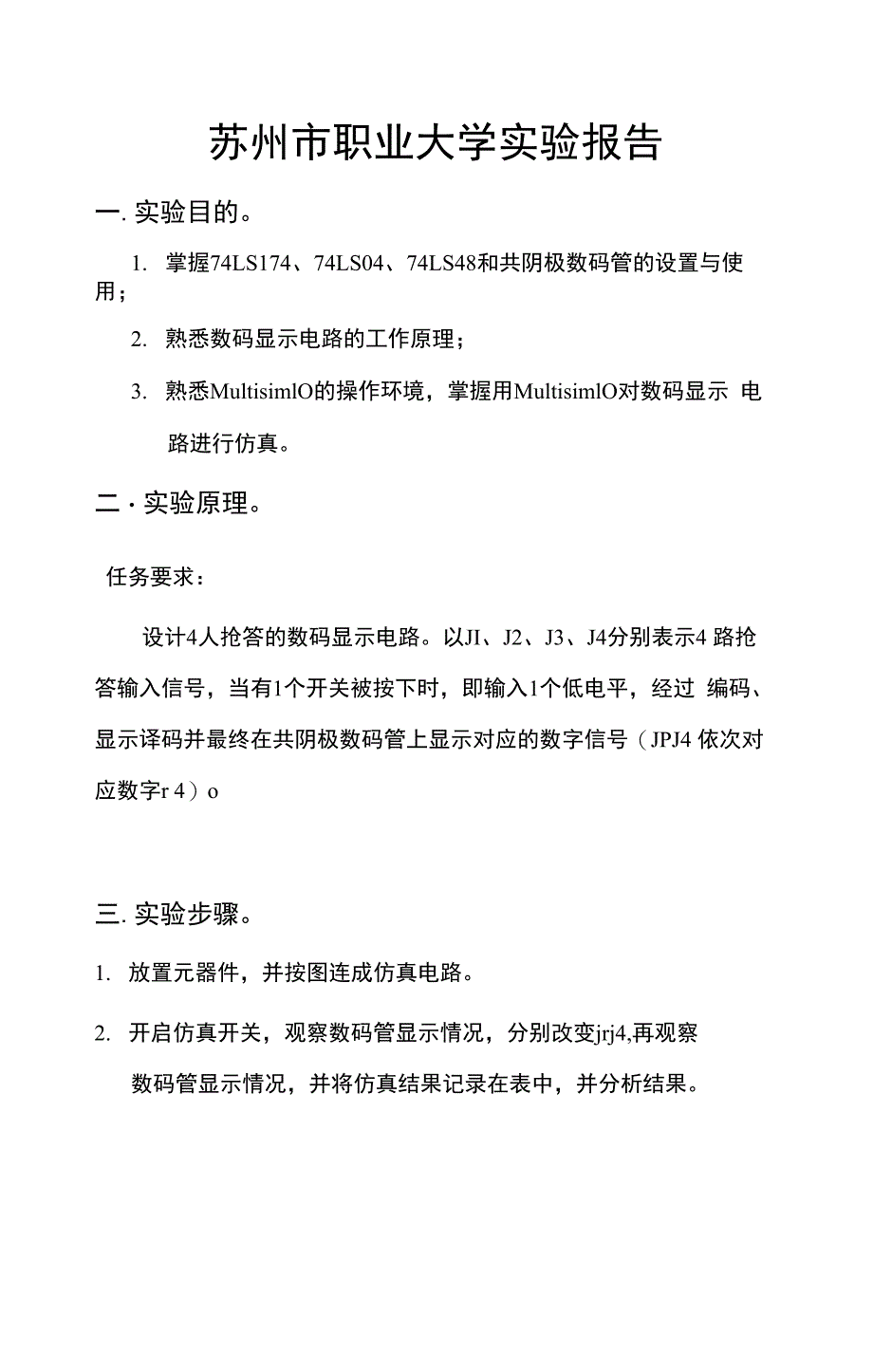 仿真1 数码显示电路仿真_第1页