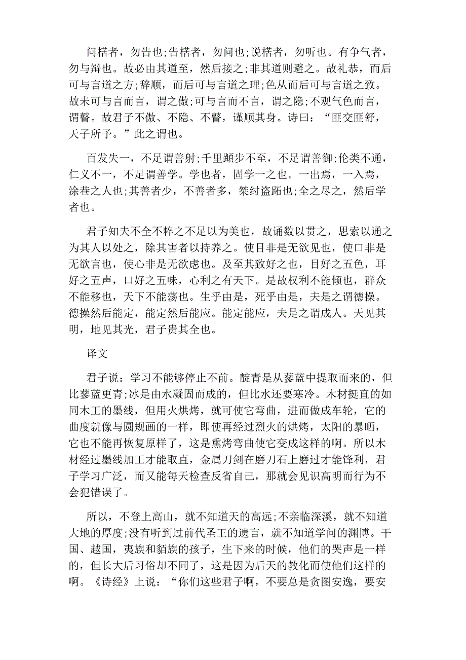 《荀子》劝学原文及译文_第3页