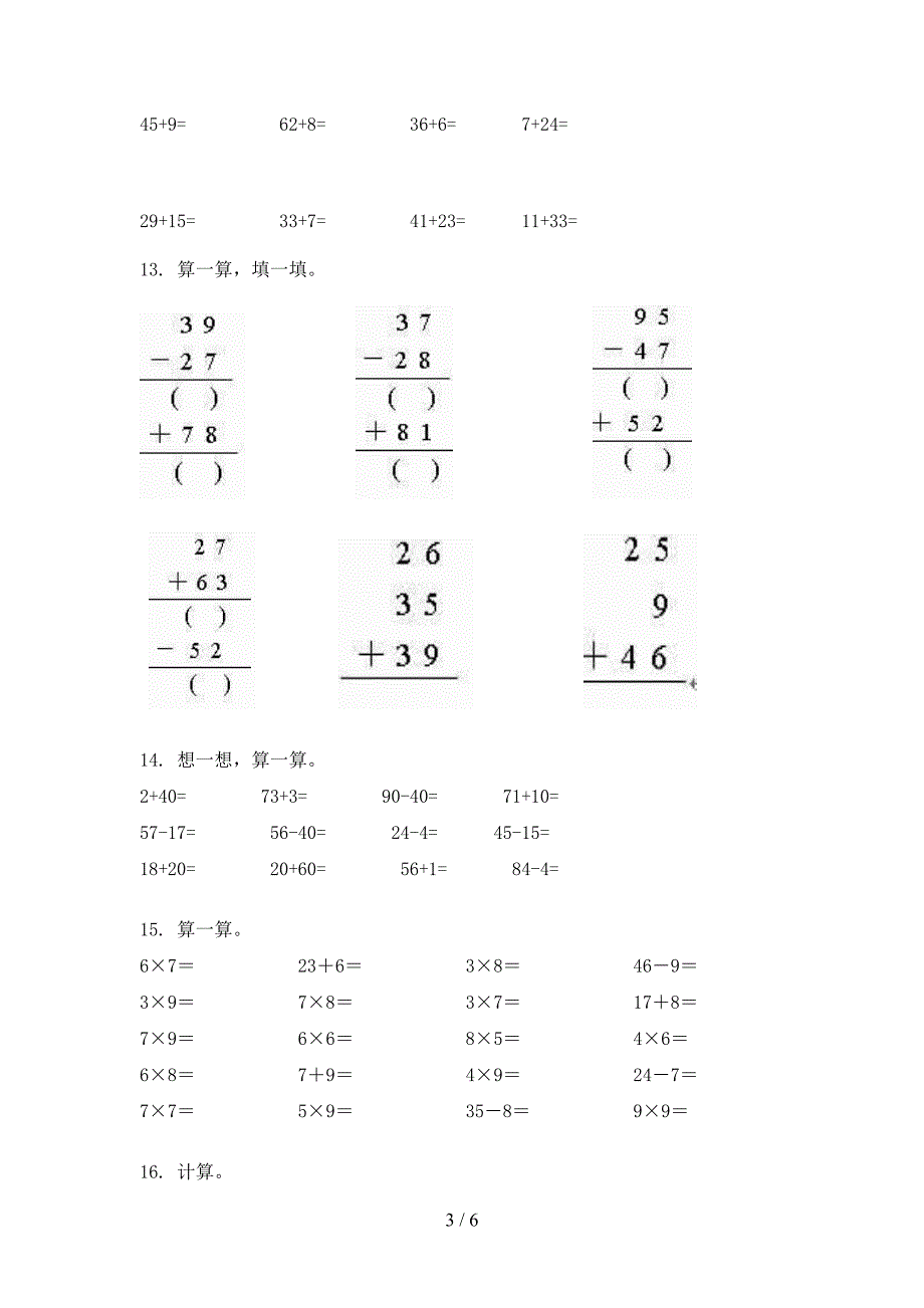 二年级湘教版数学上册计算题专项精选练习_第3页