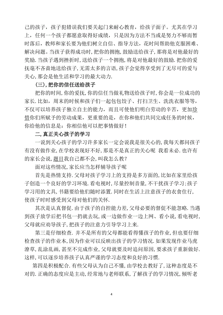 小学五年级一班家长会班主任发言稿_第4页